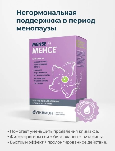 Аквион ЗАО МЕНСЕ капсулы 40 шт