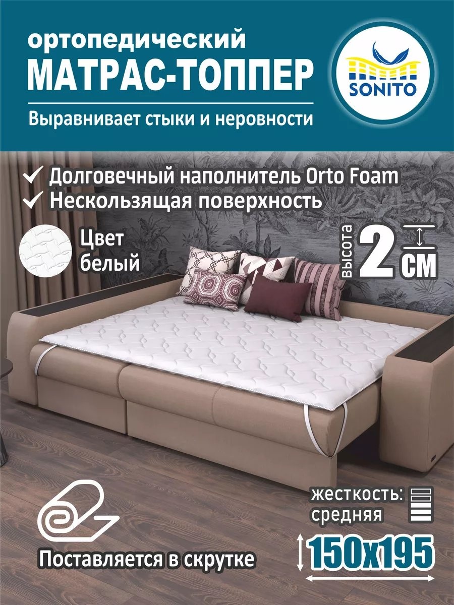 Sonito наматрасник на резинке НФ-00000471 150x195, трикот, трикотаж