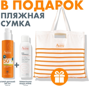 Avene SPF 50+ Спрей ДЕТСКИЙ 200 мл + Средство для очищения Avene Вода термальная 150мл + сумка набор для тела унисекс