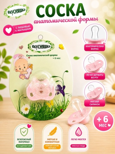 Пустышка Вкусняшка Соска для детей, 1 шт, розовый
