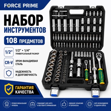 Набор инструментов автомобильный 108 в 1 Force Prime FPM-108 FORCE