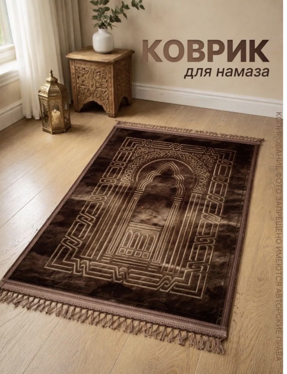 Декоративный коврик 80x120 см, длинный ворс, Китай