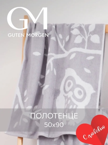 Полотенце Guten Morgen 90x50 см, хлопок, 1 шт,