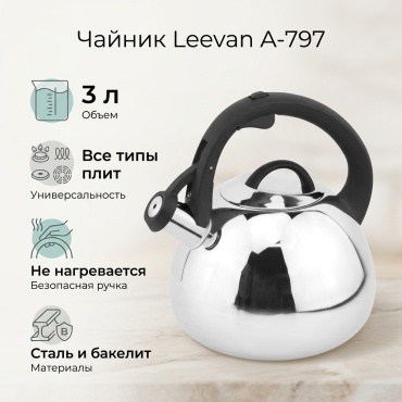 Leevan чайник Базовая коллекция А-797 3 л, нержавеющая сталь, бакелит