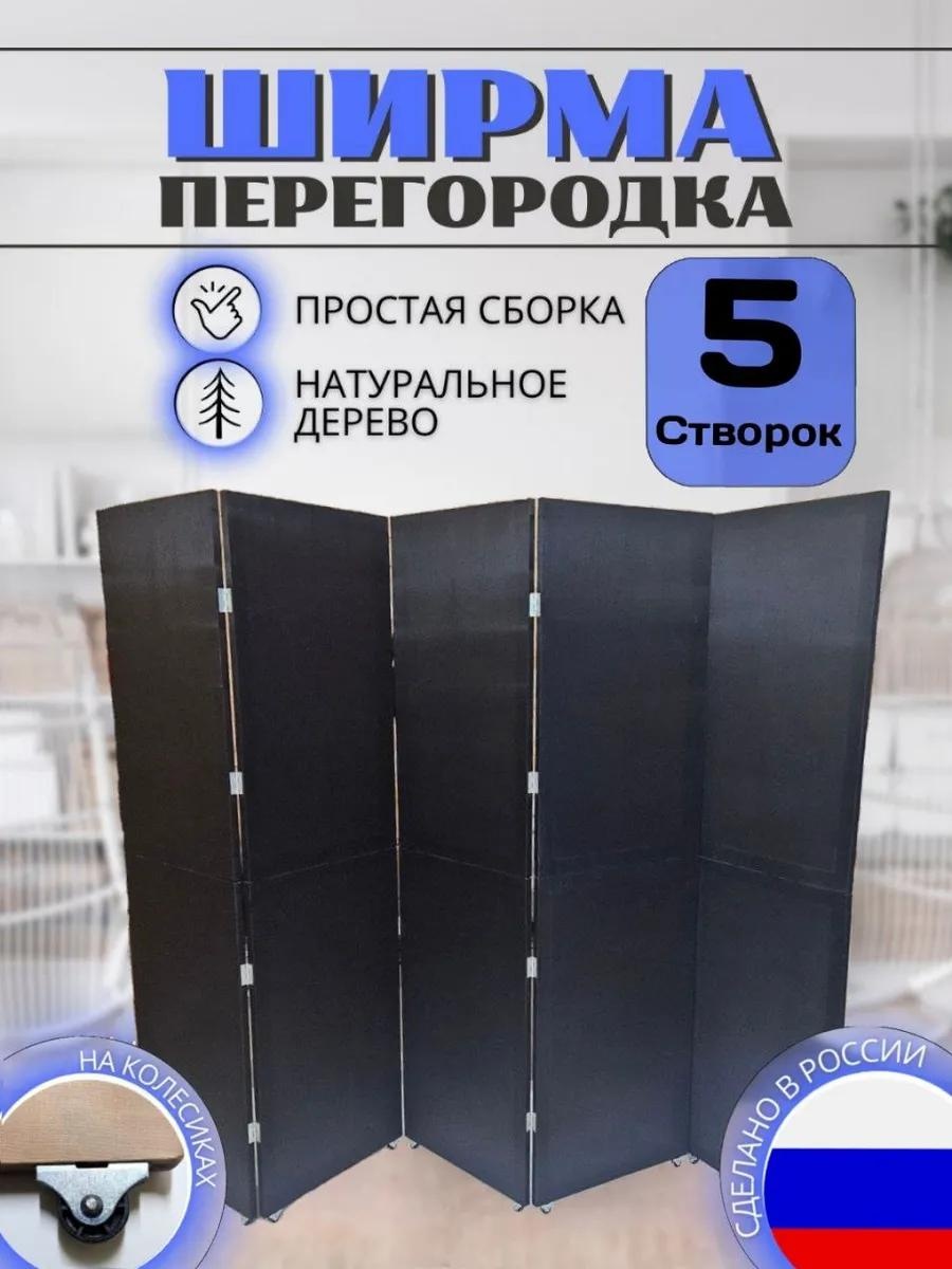 Ширма 1 секция Ширма 200x173 см, ткань