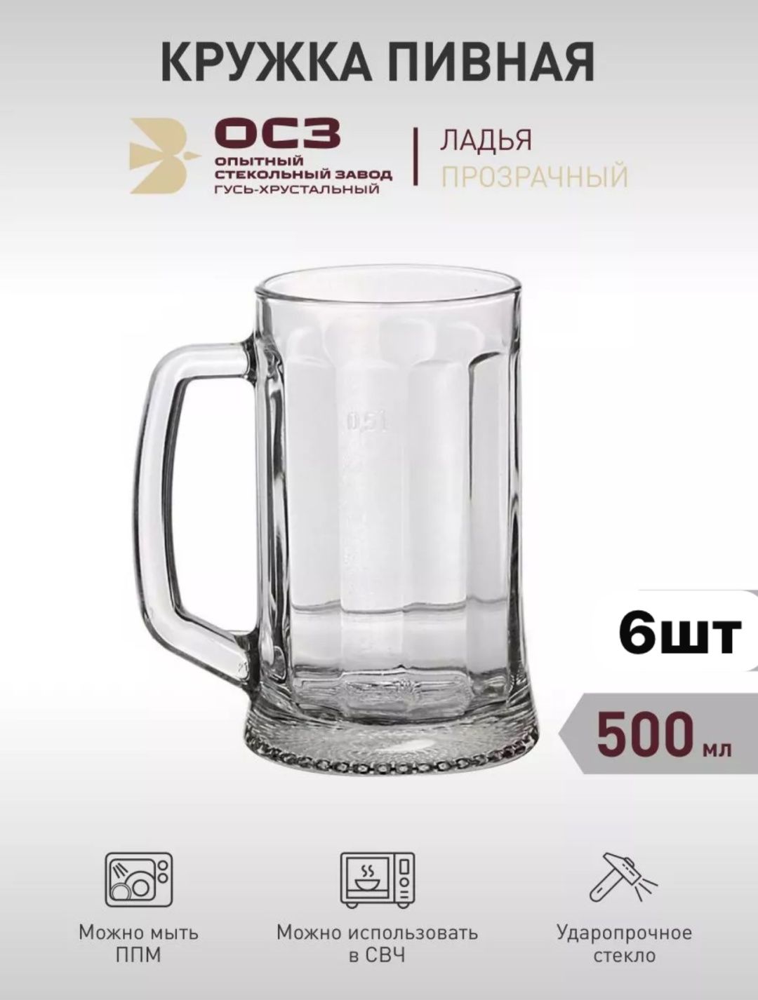 Набор кружек ОСЗ , 500 мл, закаленное стекло, 6 шт.