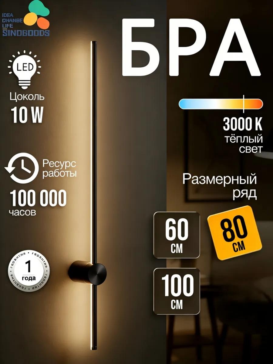 Бра настенный LED, белый