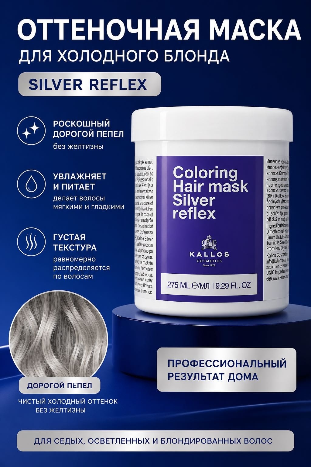 Kallos Cosmetics Coloring Hair Mask Silver Reflex маска оттеночная 1000 мл