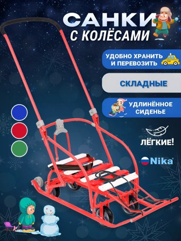 Санки-коляска 137832110 красный