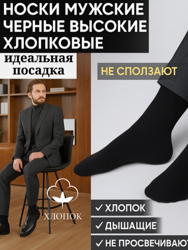 Носки Rashel 6 пар черный 41-48