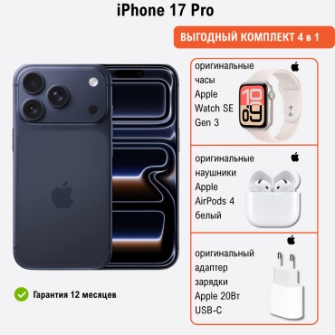 Apple iPhone 17 Pro 256Gb темно-синий + подарок