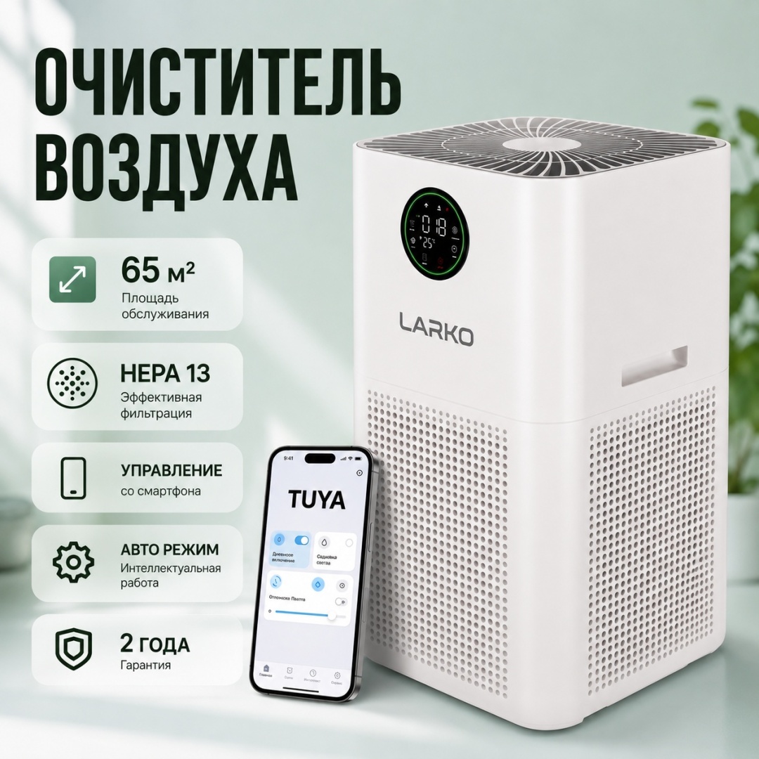 Очиститель воздуха — фото 1