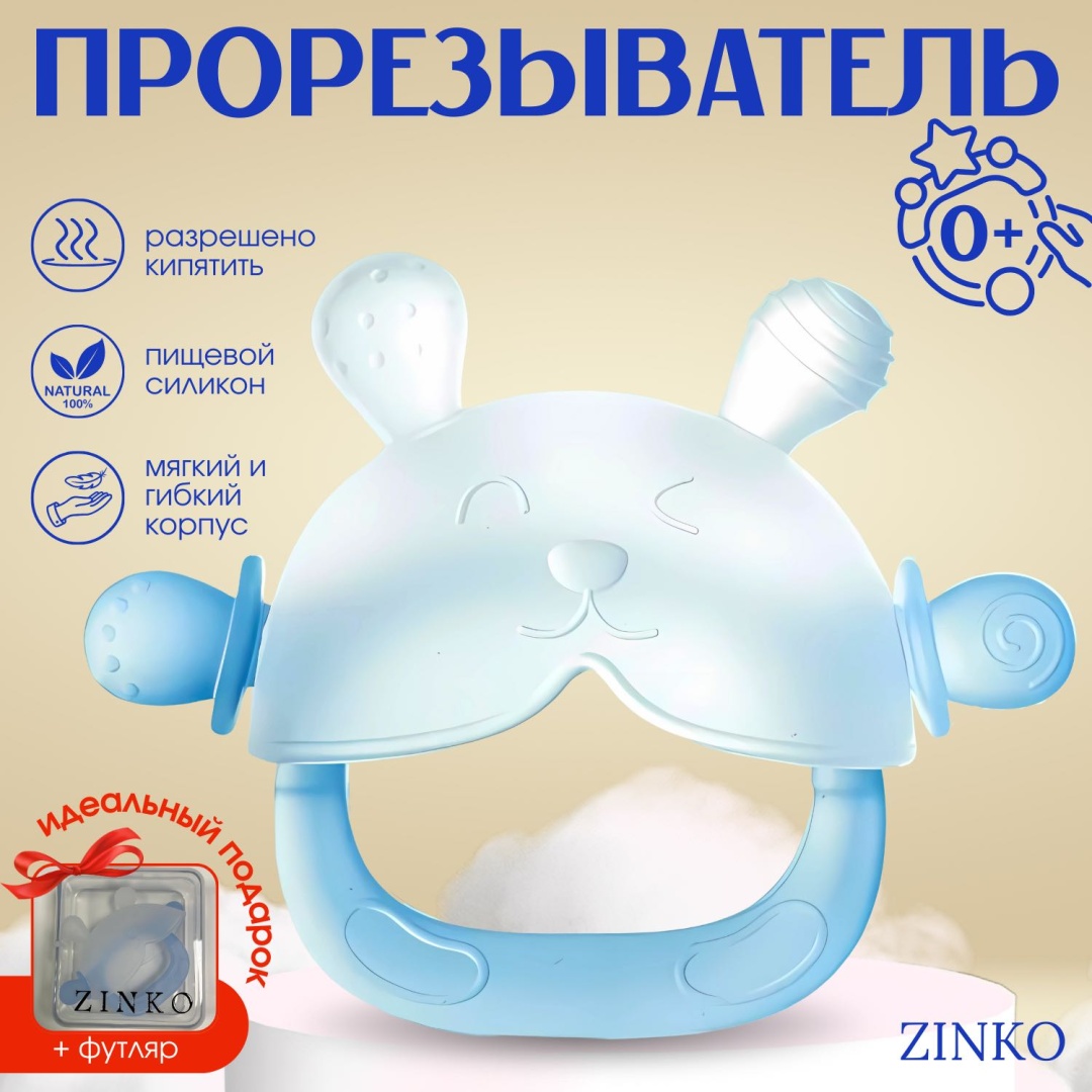 Прорезыватель Кролик Zinko голубой
