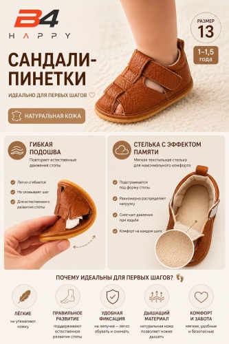 Пинетки B4 Happy Memory Step Сандали-пинетки со стелькой с эффектом памяти коричневый 13