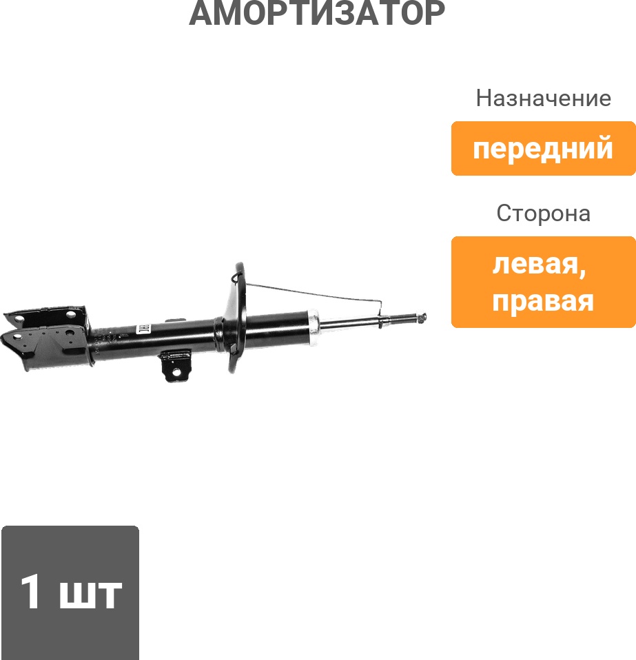 Амортизатор TRIALLI передний AG09053 1 шт