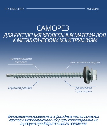 Nurmax шуруп кровельный, по металлу (5.5х100 мм), 100 шт.