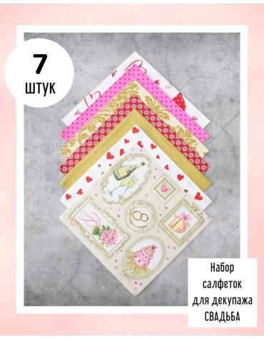 Салфетка 33х33 см