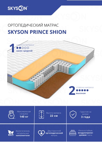 Матрас SkySon Prince Shion Eco STD, 160x185x22 см