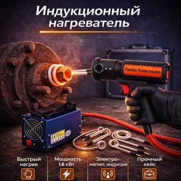 Нагреватель индукционный MixDazzle DW-1600W
