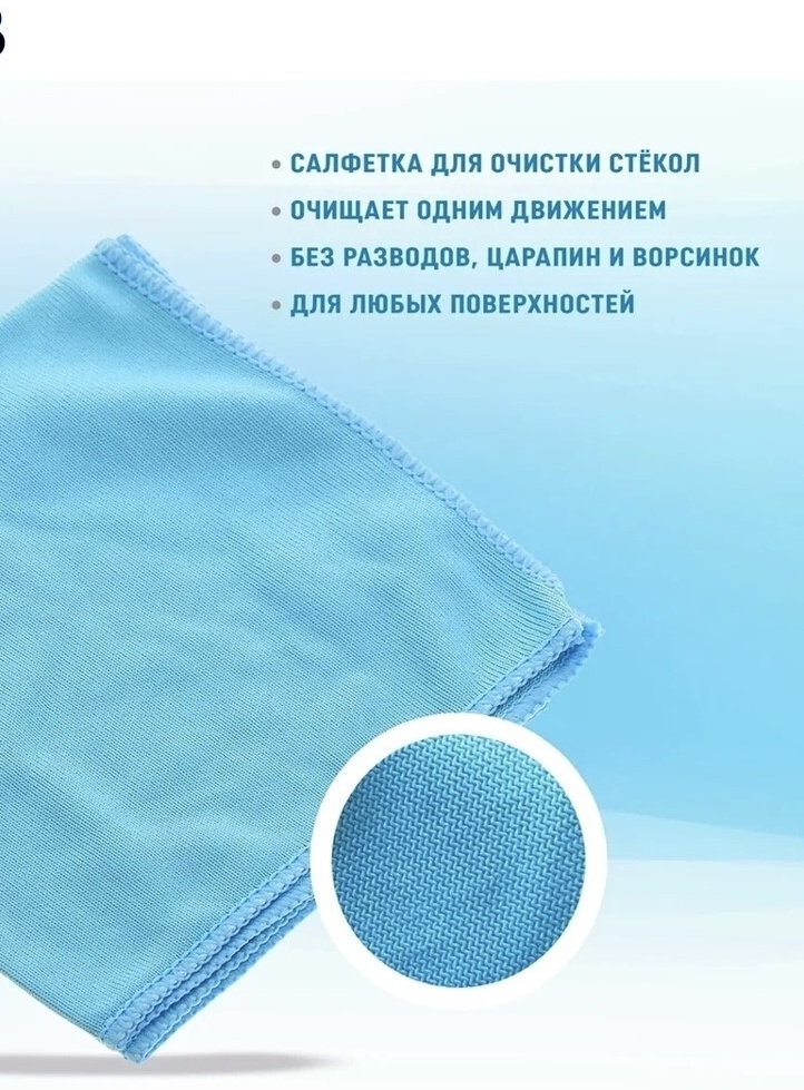 Тряпка для зеркал и стекол 78800 1 шт, микрофибра