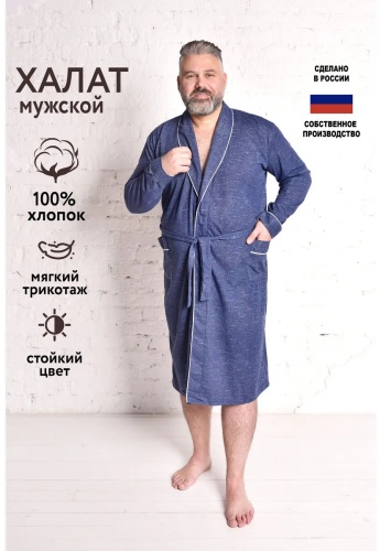 Трикотажный халат синий