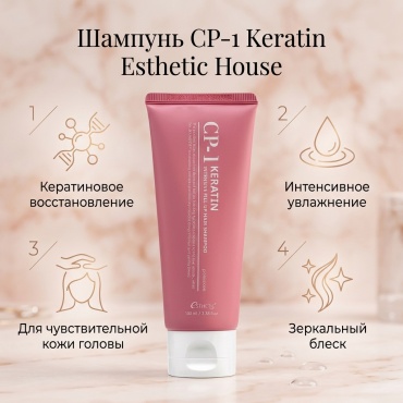 ESTHETIC HOUSE Intensive Fill-up шампунь 100 мл