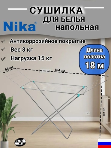 Сушилка напольная 55x164x96 см, кол-во уровней: 34, металл