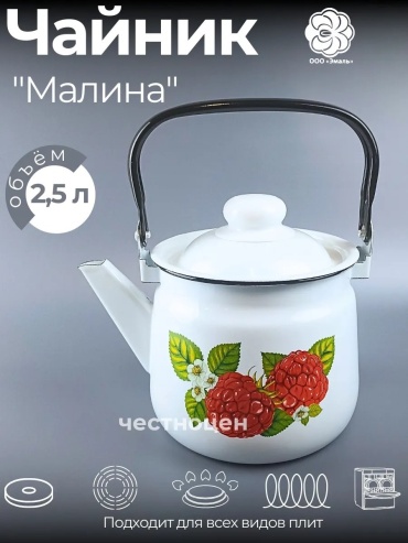 Чайник universal 2 л, эмалированная сталь