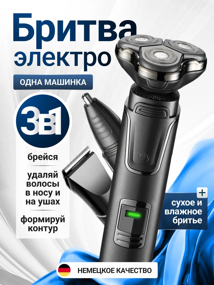 Электробритва 30406463_391694387 роторная