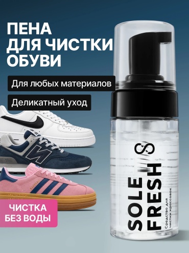 Sole Fresh очиститель бесцветный, 175592654