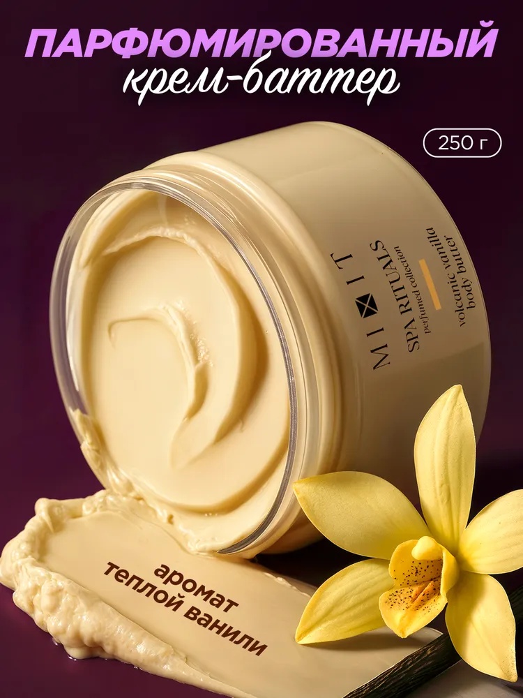 MIXIT скраб Spa Rituals для тела 250 мл