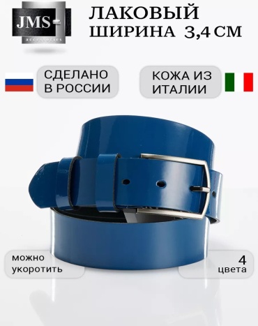 Ремень JMS натуральная кожа 105 см синий