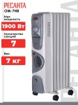 Масляный радиатор Ресанта ОМ-7НВ белый