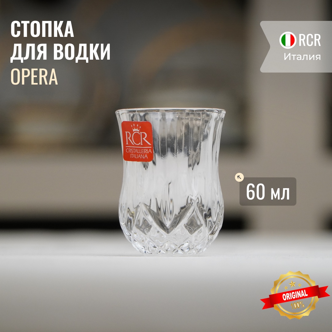 Стопка для водки RCR Cristalleria Italiana 60 мл, 1 шт