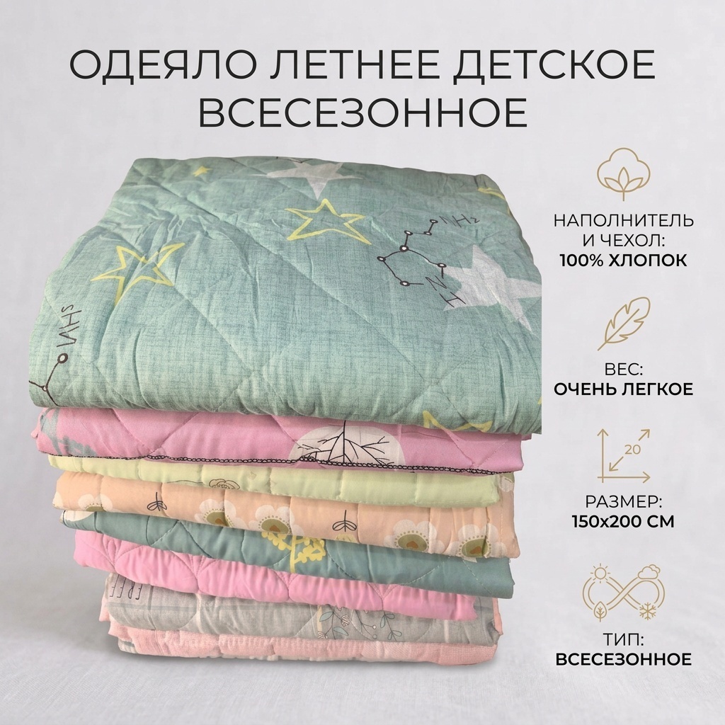 Одеяло Летнее лёгкое одеяло 150x200 всесезонное