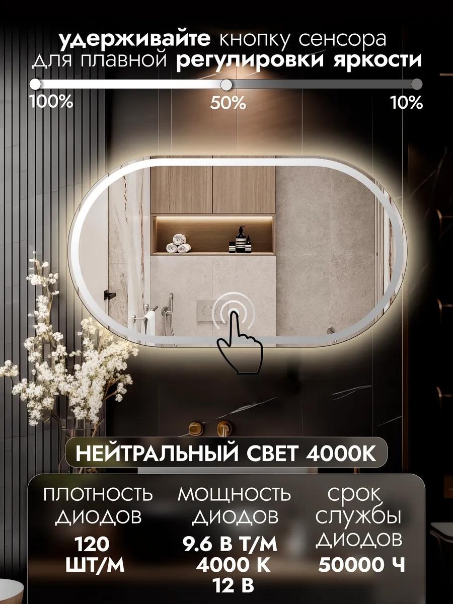 Зеркало с подсветкой в ванную 100х60 Treo