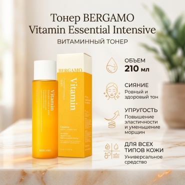 BERGAMO тонер Vitamin Essential Intensive Toner 210 мл