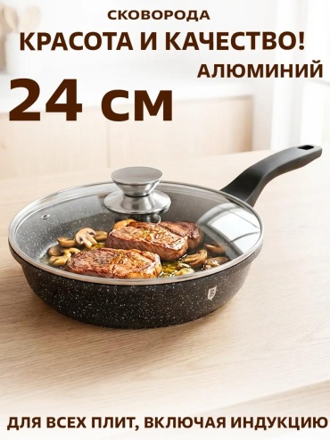 Сковорода 24 см с антипригарным покрытием, алюминий