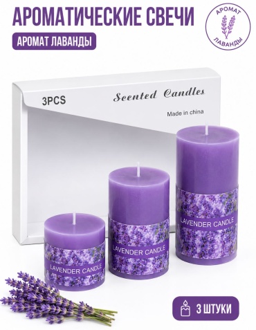 Ароматическая свеча Scented Candle Lavender 4 см, 3 шт светло-фиолетовый