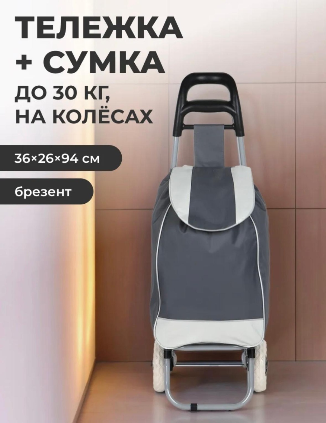 Сумка текстиль черный 30 л