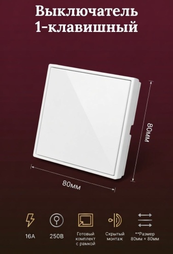Выключатель клавишный LOBRUN MS-1/Switch-1, белый