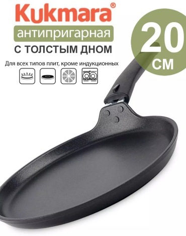 Блинная сковорода Kukmara 20 см с антипригарным покрытием, алюминий