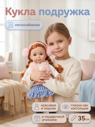Пупс кукла 35 см
