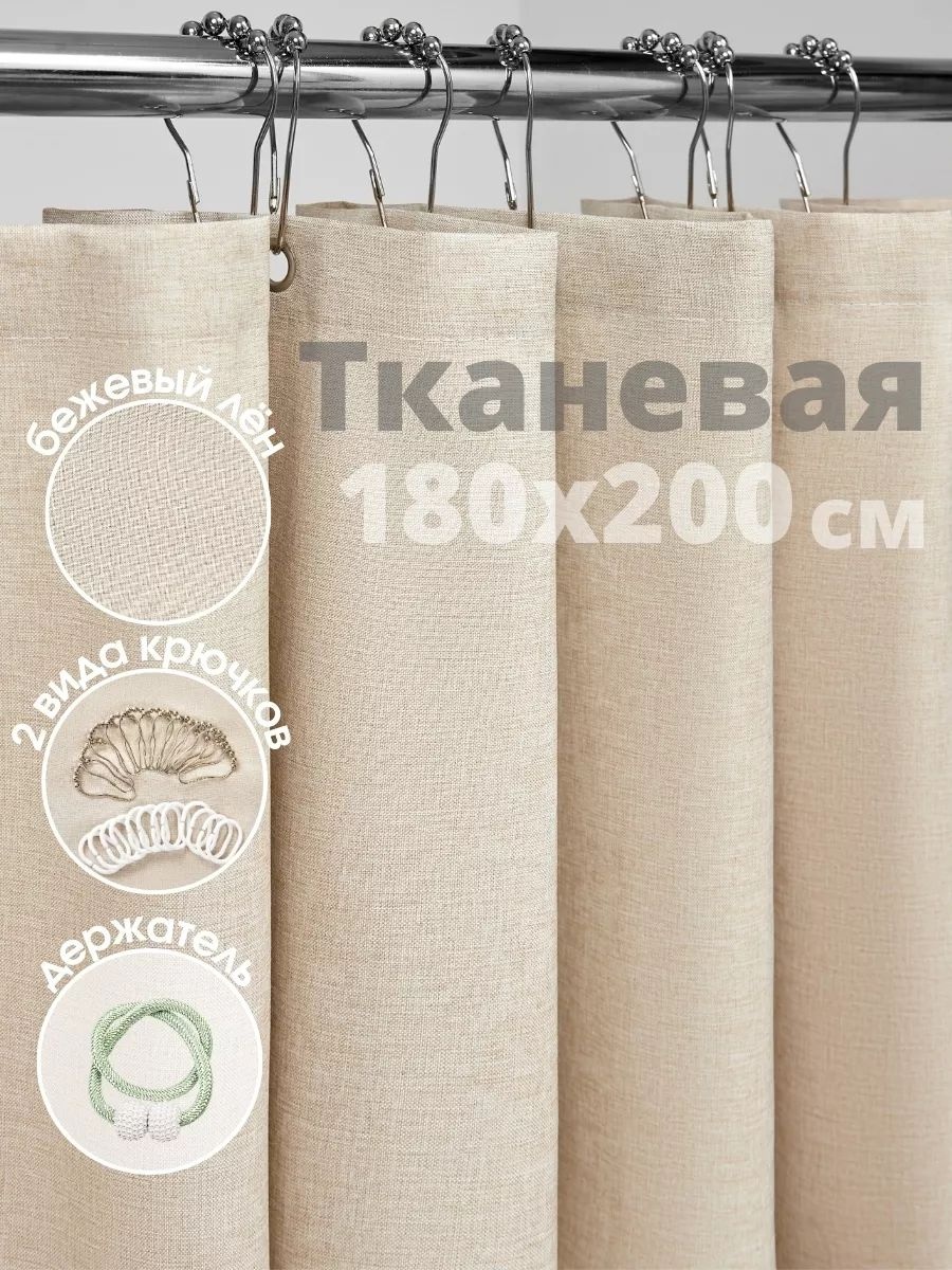 Штора 225615948 180x200 бежевый, ткань