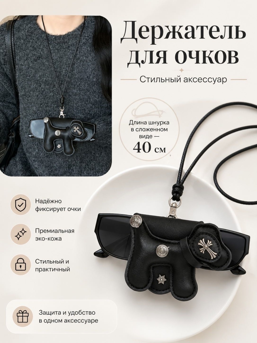 Держатель для очков черный, серебристый 40 см