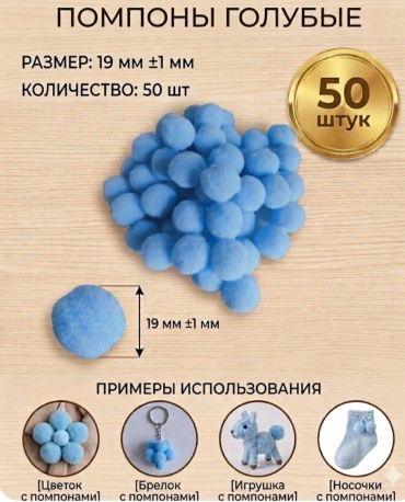Помпон HOBBIKA текстиль