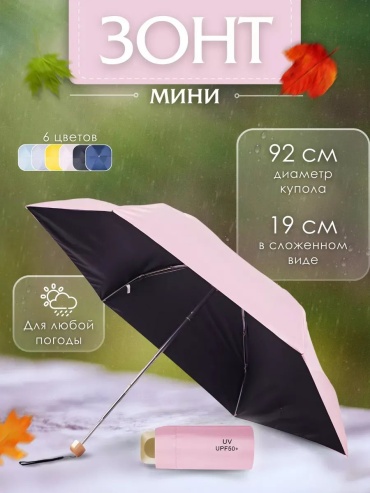 Складной зонт механика розовый