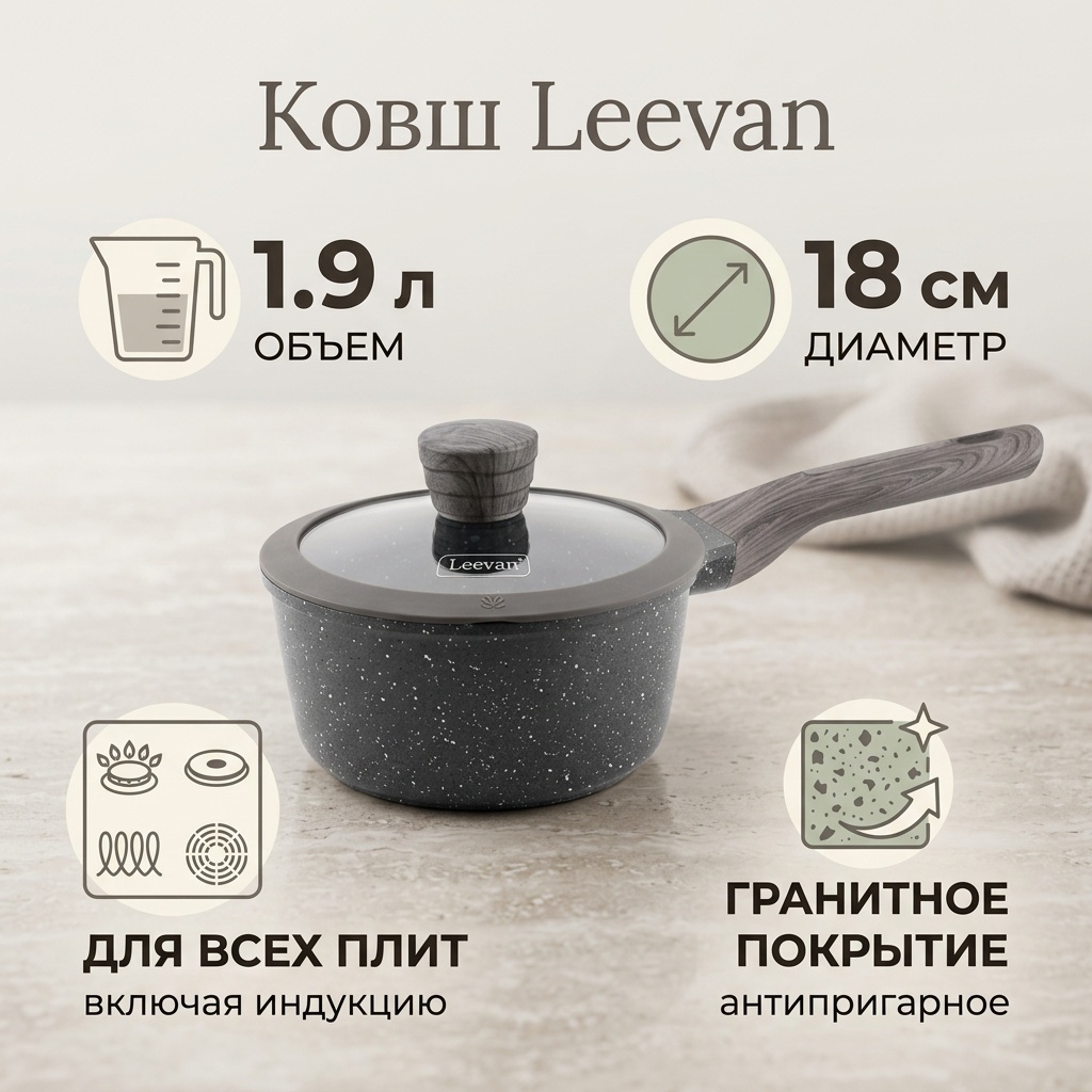 Ковш 1.9 л, Leevan алюминий