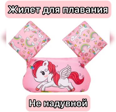 Жилет для детей кол-во мест: 1, розовый