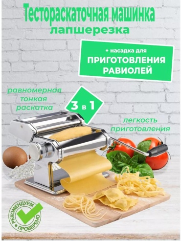 Лапшерезка 7F7B67A1C274086D механическая